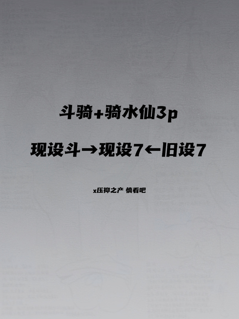 #斗骑#骑水仙#第五人格