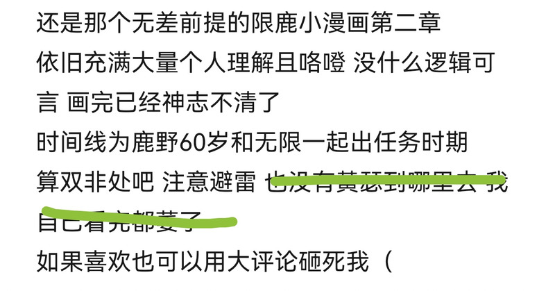 #限野#无限#鹿野