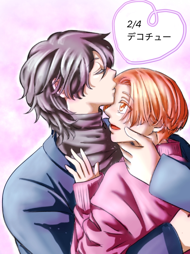 #デコチュー#お題