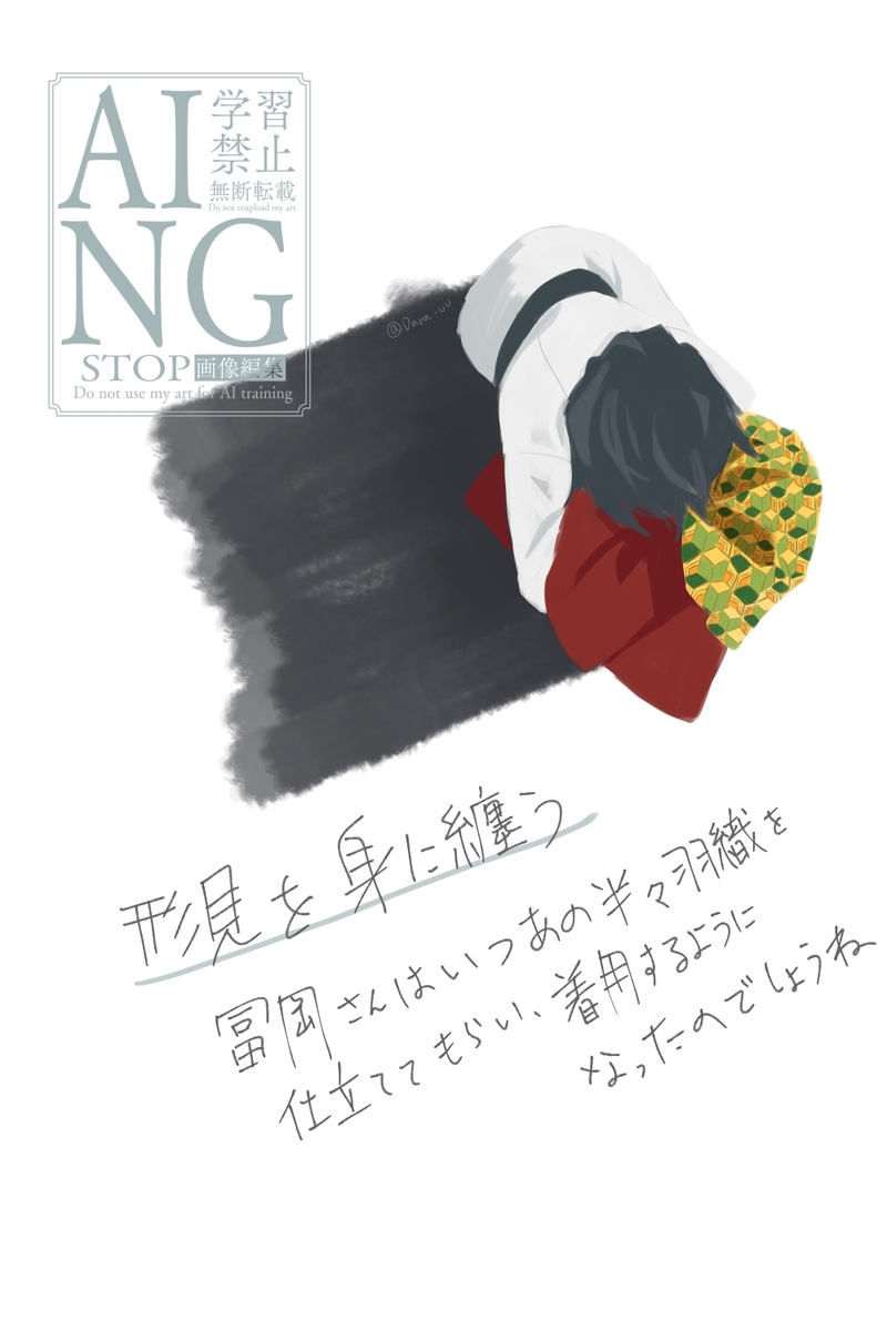 #鬼滅の刃#冨岡義勇