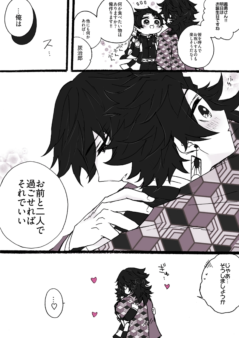 #腐滅の刃#腐滅#義炭#腐向け#BL