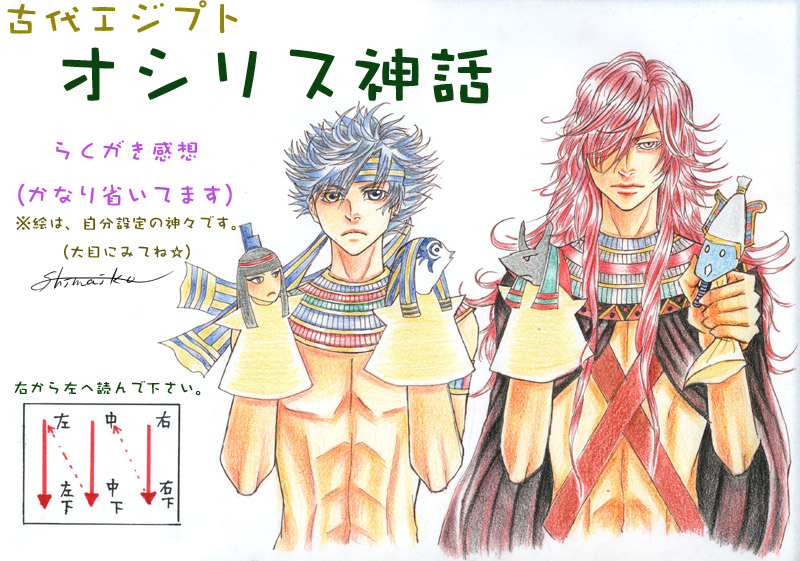 #創作#エジプト神話#らくがき#アナログイラスト