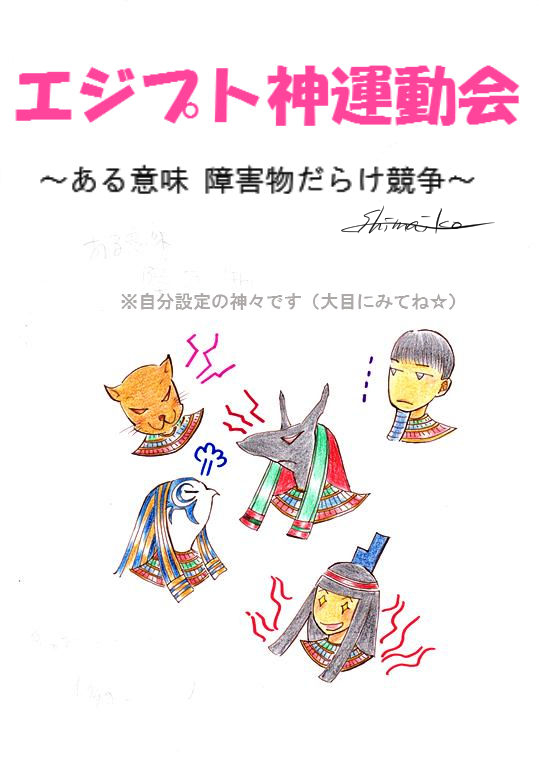 #創作#エジプト神話#漫画#アナログイラスト