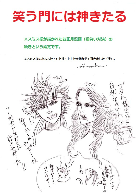 #創作#エジプト神話#漫画#アナログイラスト