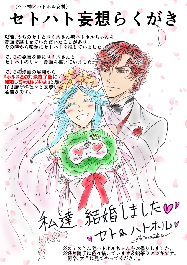 #創作#エジプト神話#らくがき#アナログイラスト