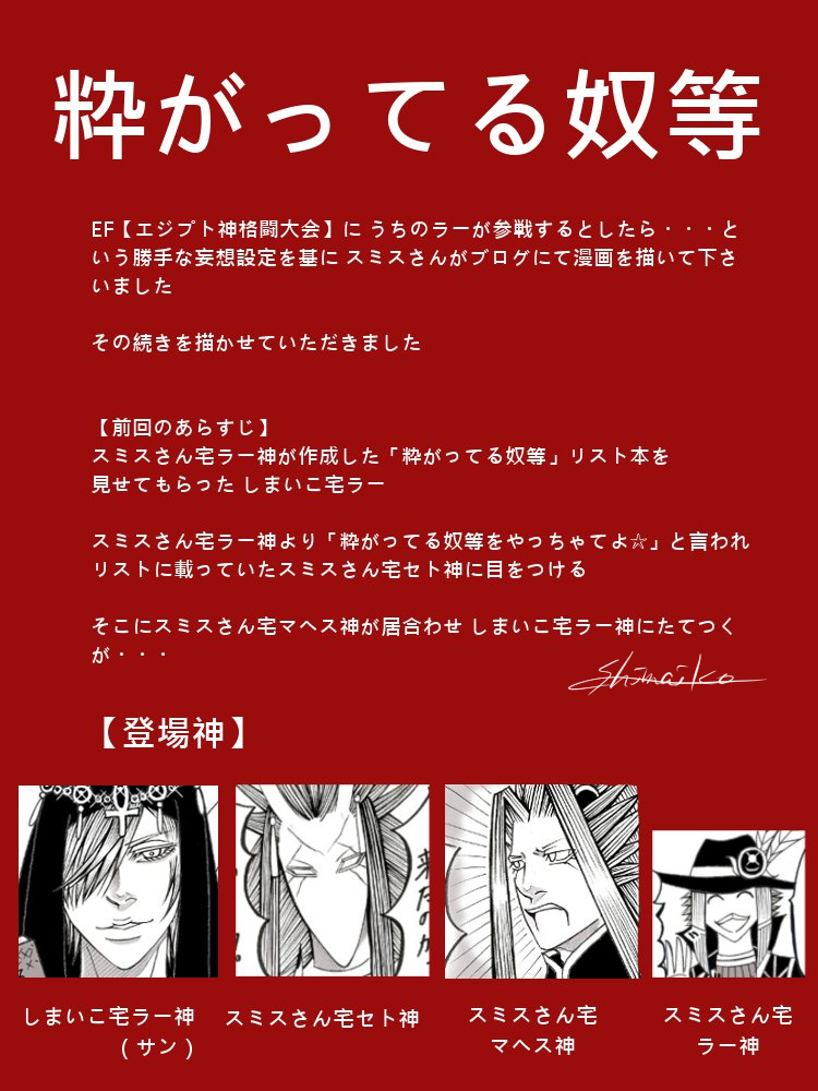 #創作#エジプト神話#漫画#アナログイラスト