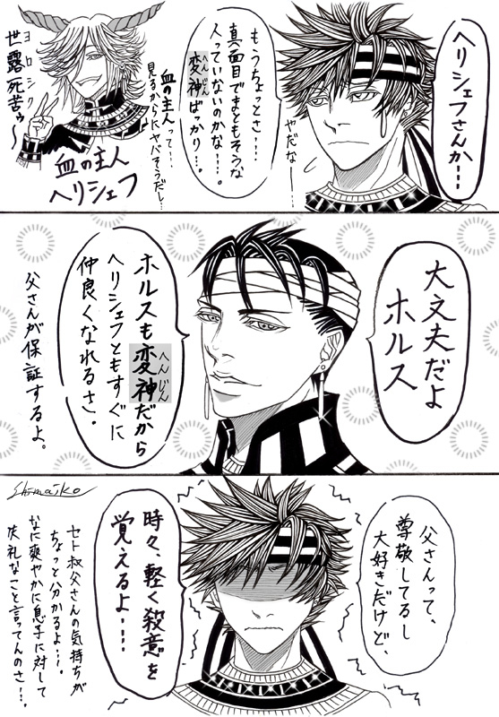 #創作#エジプト神話#漫画#らくがき#アナログイラスト