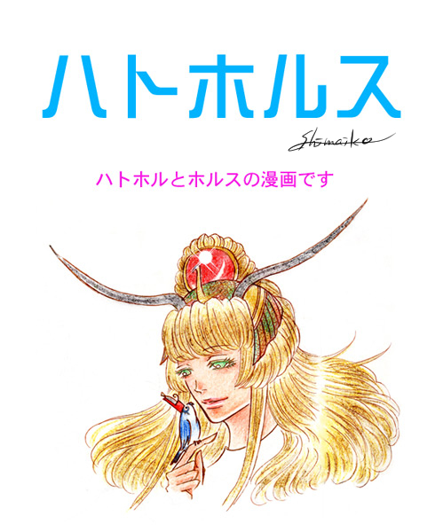 #創作#エジプト神話#漫画#アナログイラスト