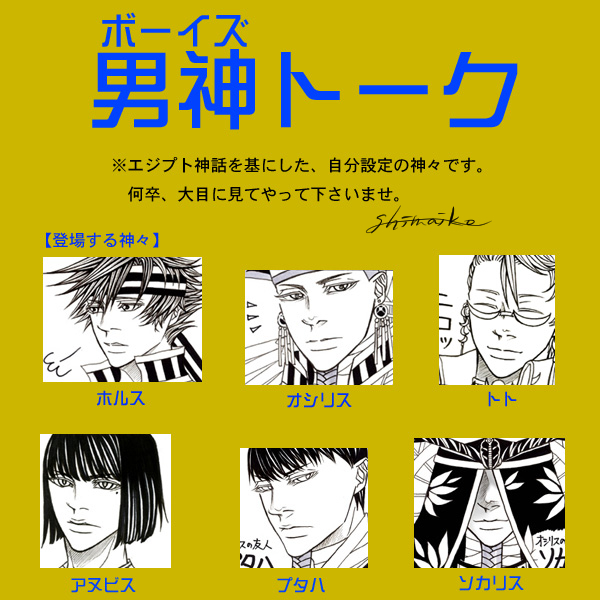 #創作#エジプト神話#漫画#アナログイラスト