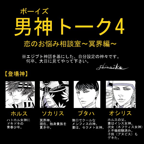 #創作#エジプト神話#漫画#アナログイラスト