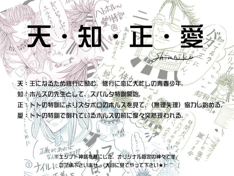 #創作#エジプト神話#らくがき#アナログイラスト