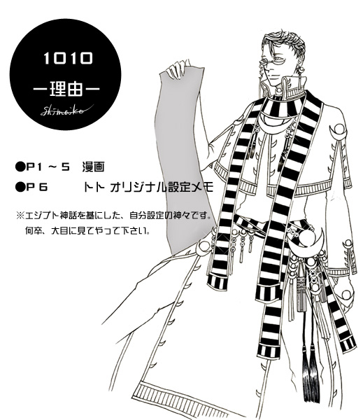 #創作#エジプト神話#漫画#アナログイラスト