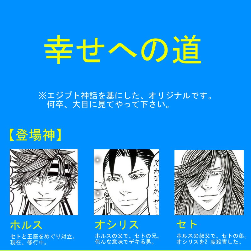 #創作#エジプト神話#漫画#アナログイラスト