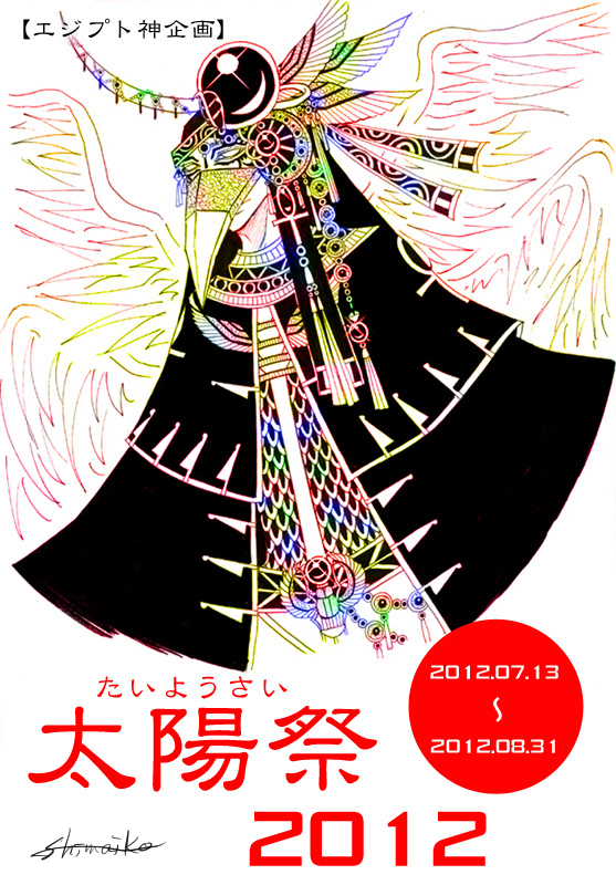 #創作#エジプト神話#アナログイラスト