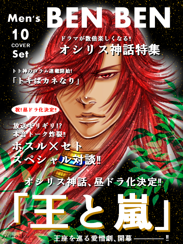 #創作#エジプト神話