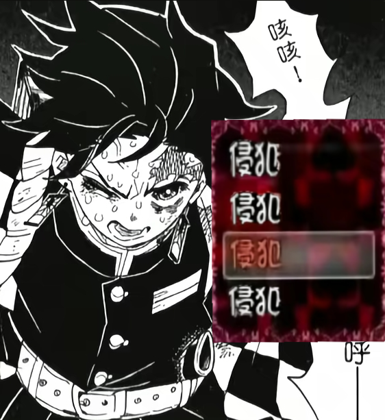 #all炭#萤炭#无惨炭