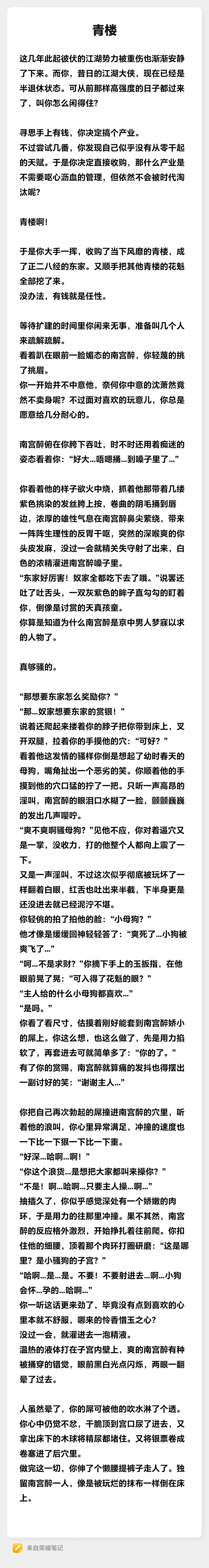 #逆水寒手游#南宫醉嬷嬷#双性