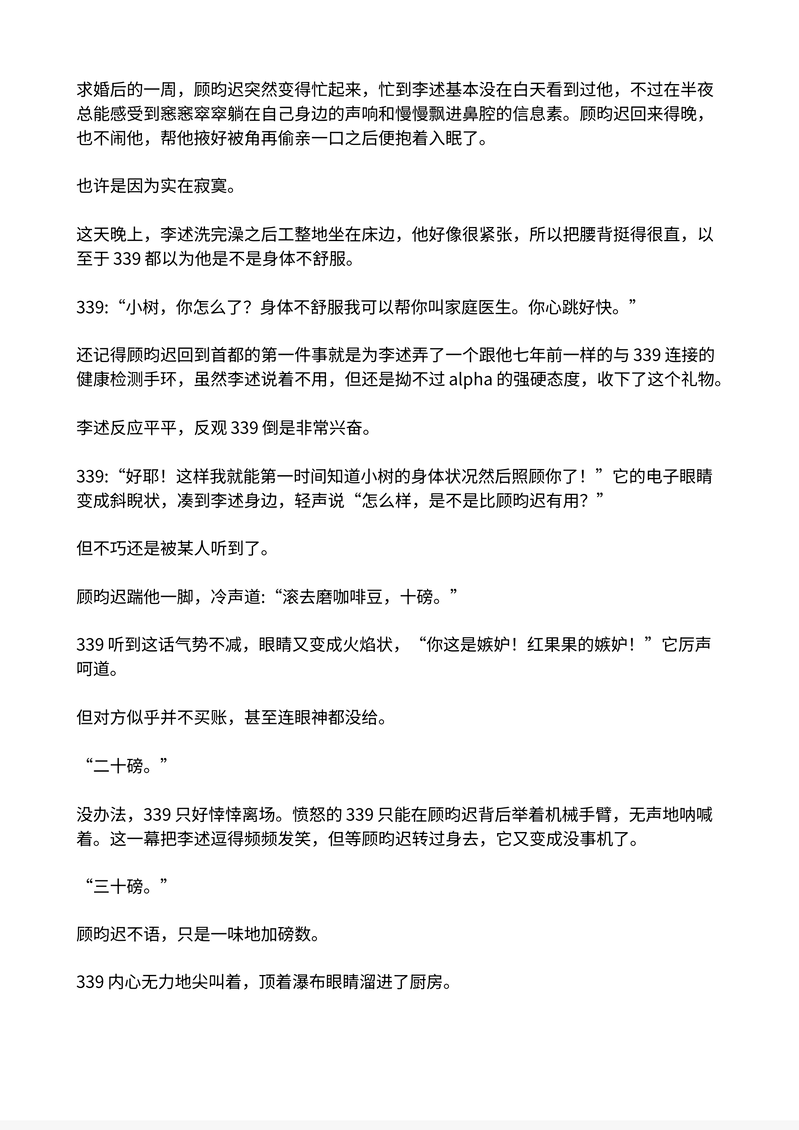 ##迟述##囚于永夜##顾温