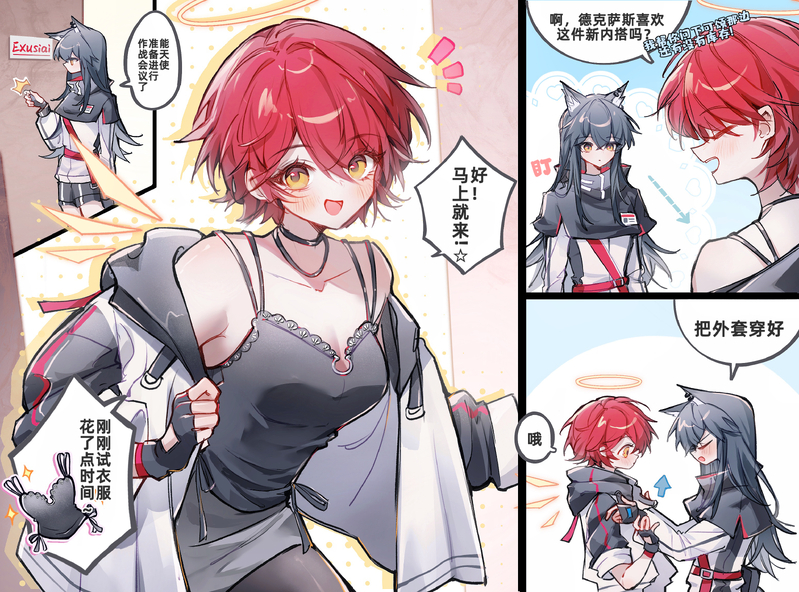 #能天使#德克萨斯#エクシア(アークナイツ)#テキサス(アークナイツ)