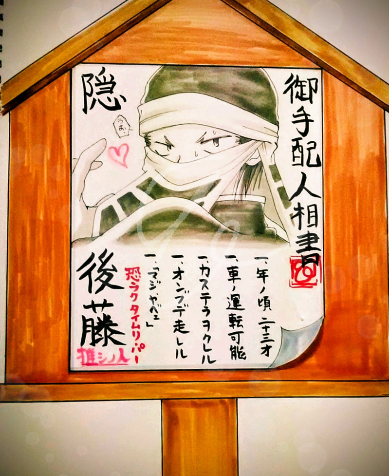 #鬼滅の刃ファンアート#鬼滅の刃##隠後藤#隠後藤