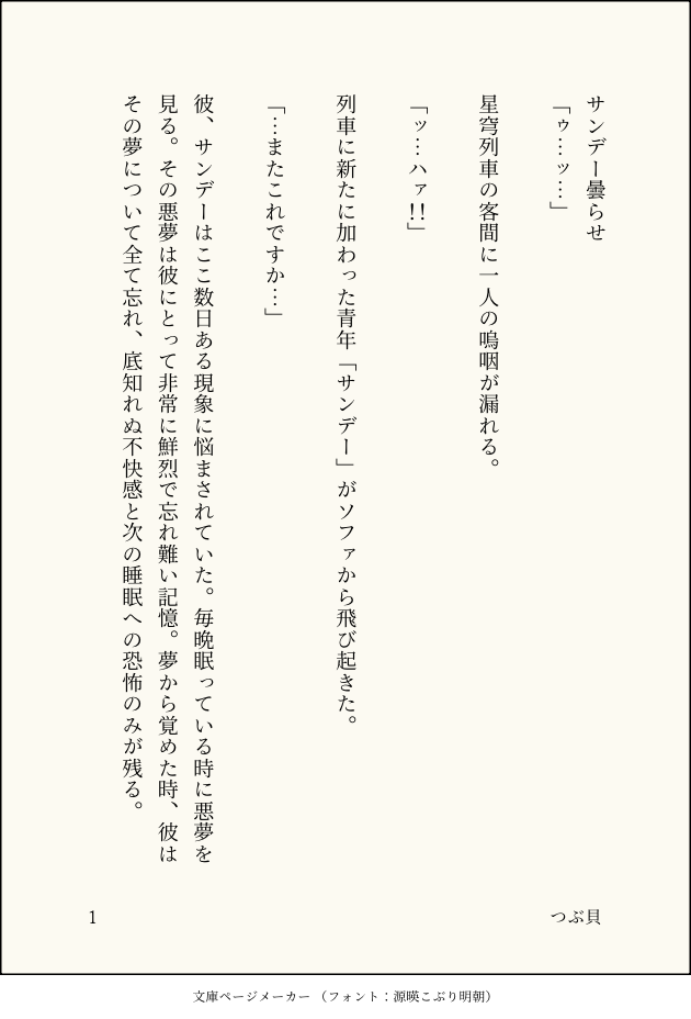 #サンデー#曇らせ