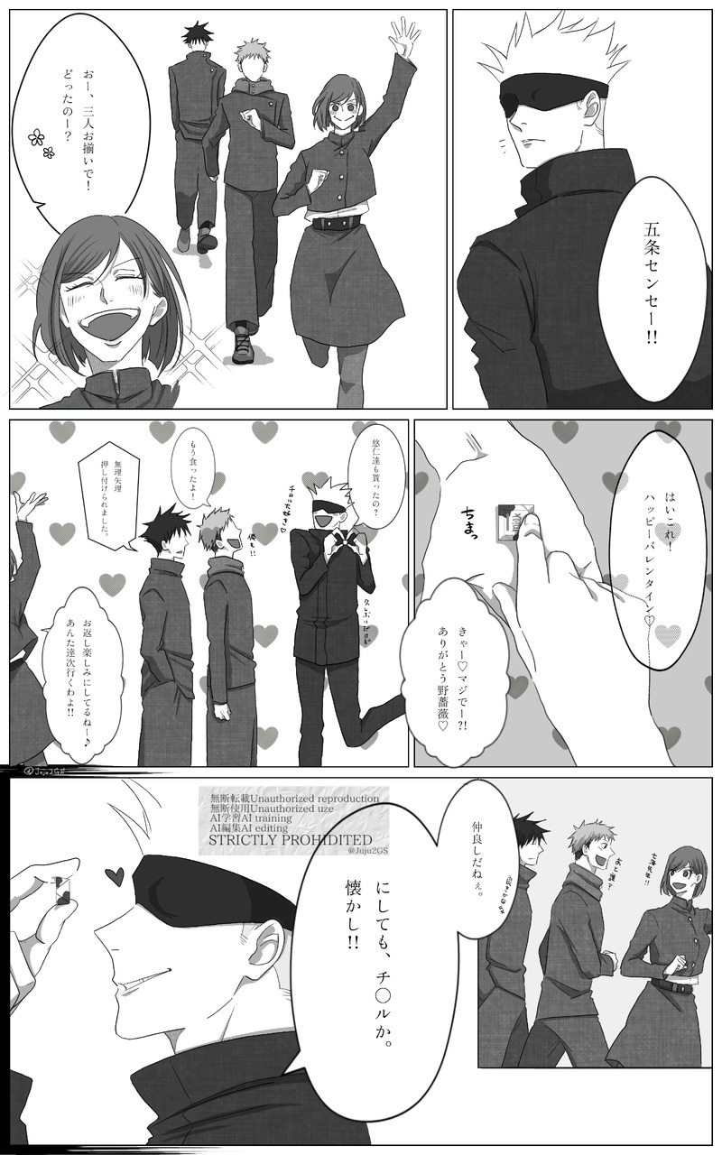 #バレンタイン#腐術廻戦