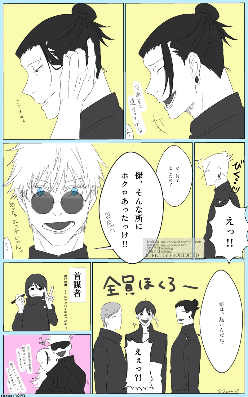 #呪術廻戦#懐玉玉折#さしすゆけ