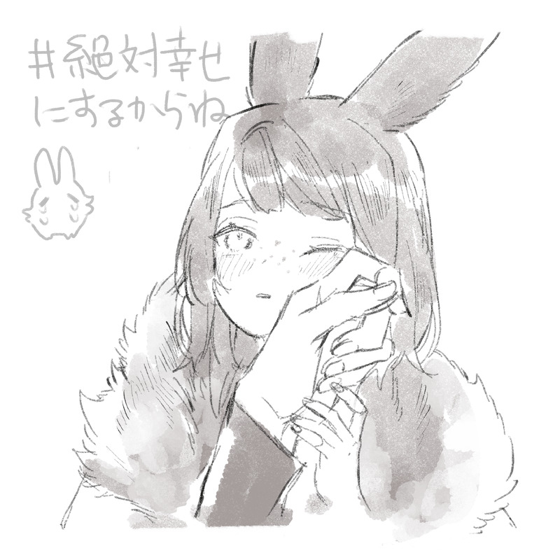 #絶対幸せにするからね