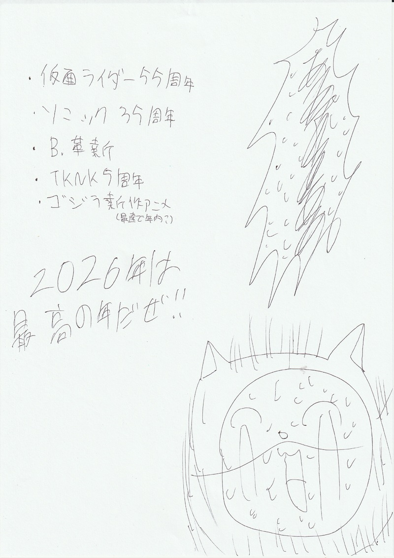 #アナログ#線画#2026年