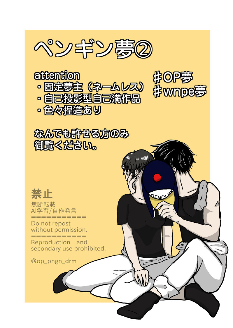 #OP夢#op夢#wnpe夢#ペンギン(ONEPIECE)