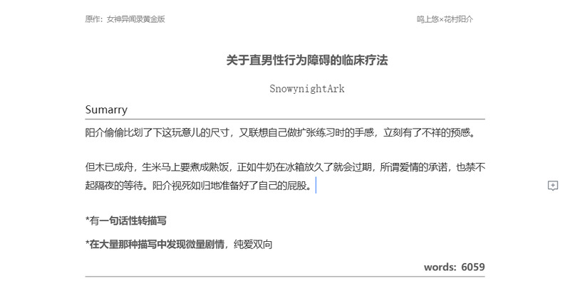 #主花#色情敏感内容#极微量性转描写