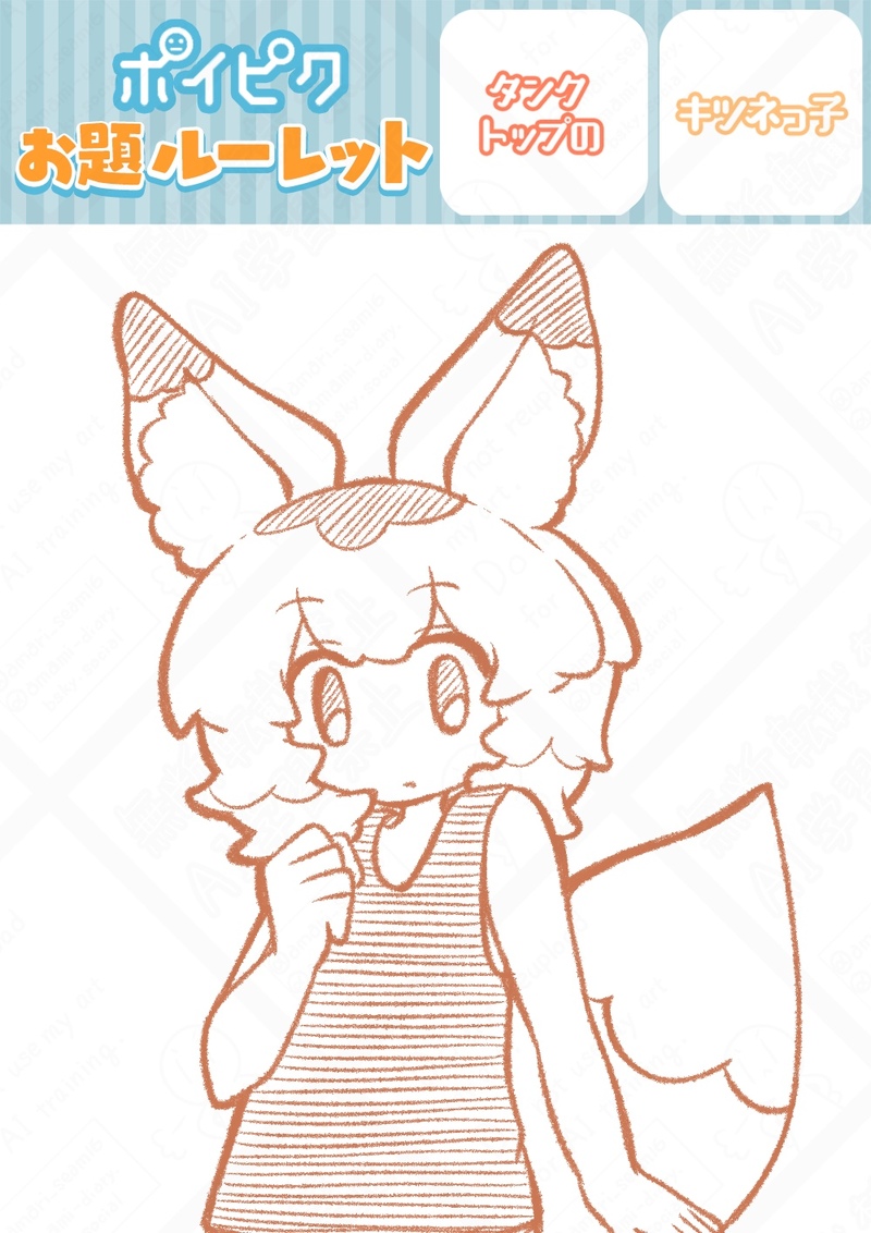 #お題ルーレット#オリジナル##らくらくあーと