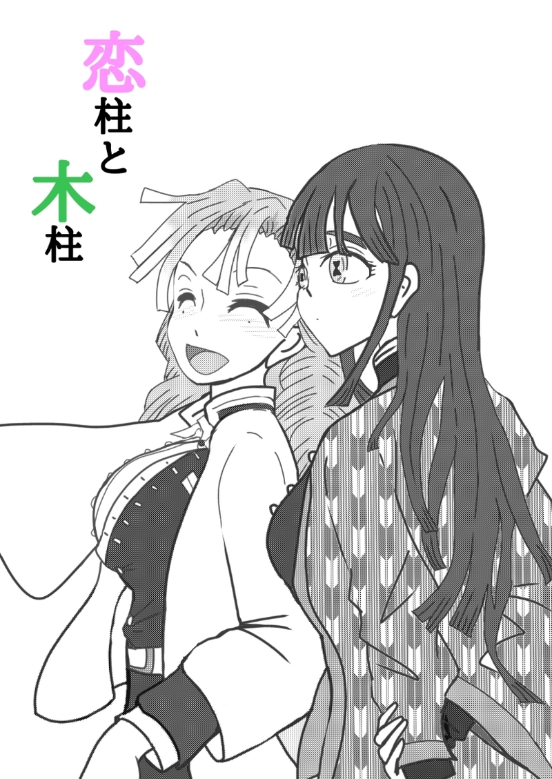 ##それでもキミは愛されていた#甘露寺蜜璃#夢主#我妻善逸